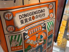 -東更道点心行(文化东路店)