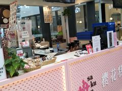 -樱花糕坊(群星城店)