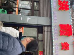 门面-洪霞餐馆