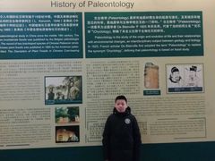 -辽宁古生物博物馆