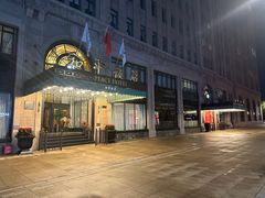 -上海和平饭店 Fairmont Peace Hotel