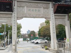 -安亭老街