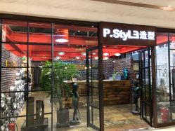 -P.STYLE 派斯造型