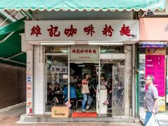 门面-维记咖啡粉面(福荣街店)