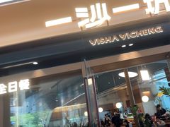 -一沙一城·岩烤牛扒(深圳首店)