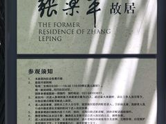 -张乐平故居
