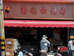 -潘记红烧肉