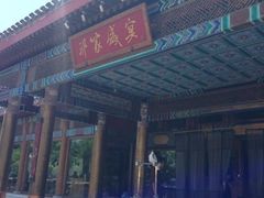 iphone_upload_pic-那家小馆•北京菜•烤鸭(香山店)