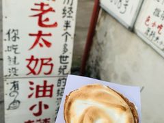 -高老太奶油小攀(新建南路店)