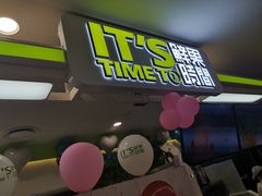 -鲜果时间·果蔬茶(欧亚商都超市店)
