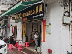 -宋记海南粉传承老店(人民西路店)