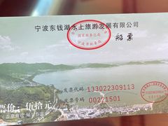 -东钱湖旅游度假区