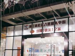 -浦江镇市民健身中心·菲快体育