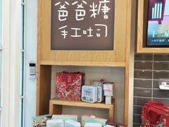-爸爸糖吐司面包(郑州正弘城店)