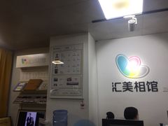 -汇美相馆(华强北店)