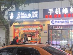 -蜜雪冰城(国权路地铁口店)