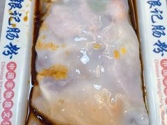 金奖招牌肠粉-银记肠粉店(北京路店)