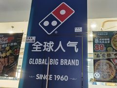 门面-达美乐比萨(深圳广夏路店)
