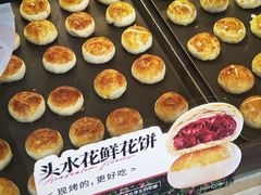 -嘉华鲜花饼(四方街旗舰店)