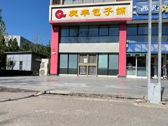 -庆丰包子铺(博雅CC商业广场店)