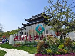 -苏州上方山国家森林公园