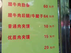 菜单-杨天玉腊牛羊肉店