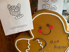 -Max Bakery 阿唛手作