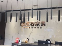 -点石家装(新化店)