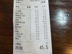 账单-孙记炸串小馆