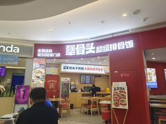 -犟骨头排骨饭•大骨面(弘阳广场店)