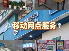 -中国移动(天山西路营业厅)