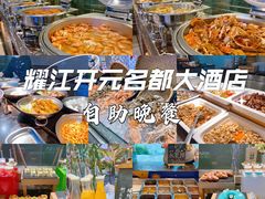 -诸暨耀江开元名都大酒店·琉森湖自助餐厅