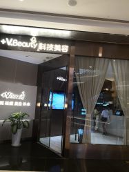 -苑苑vbeauty科技美容SPA