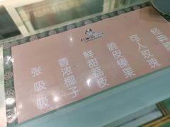 菜单-六时安·熊猫张甜品店(东关街店)