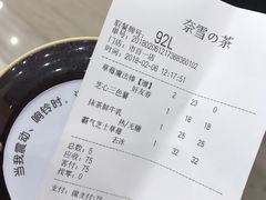 账单-奈雪的茶(市百一店)