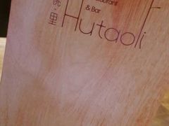 胡桃里-胡桃里音乐酒馆(星湖北一里店)