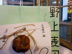 -野上麦田(中贸广场店)
