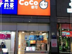 门面-CoCo都可(新街店)