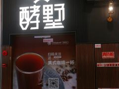 -酵墅·手感烘焙(印象汇店)