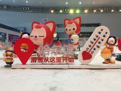 -哈尔滨热雪奇迹