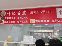 -许记生煎(遵义路店)