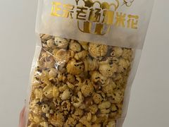 -正宗老杨特色爆米花(四棉店)
