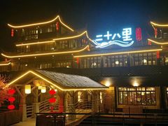 -二十八里太湖船菜(吉祥路店)