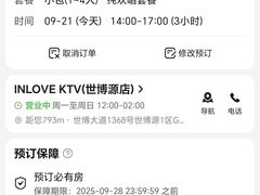 -INLOVE KTV(世博源店)