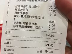 账单-DQ·蛋糕·冰淇淋(惠山万达店)