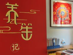 -养笙记·艾灸美容养生·轻养生活馆