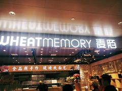 门面-麦陌(正弘城店)