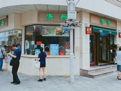门面-康乐(滨江道店)