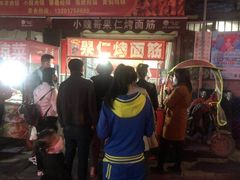-小魏哥果仁烤面筋