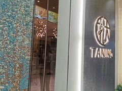-TANING挞柠·手挞柠檬茶(顺德东乐旗舰店)